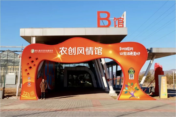 农创风情馆.jpg