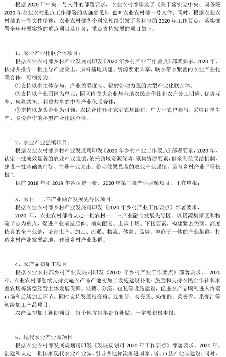 根据2020年中央一号文件的部署要求-1.jpg