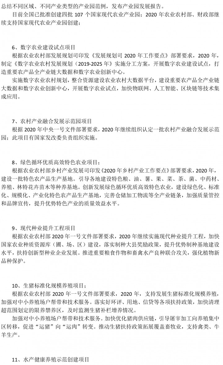根据2020年中央一号文件的部署要求-2.jpg