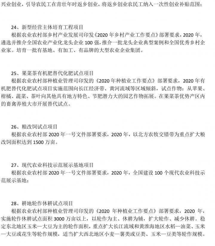 根据2020年中央一号文件的部署要求-5.jpg