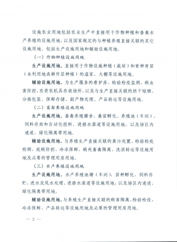 贵州 设施用地_页面_2_图像_0001.jpg