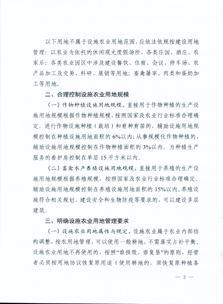 贵州 设施用地_页面_3_图像_0001.jpg