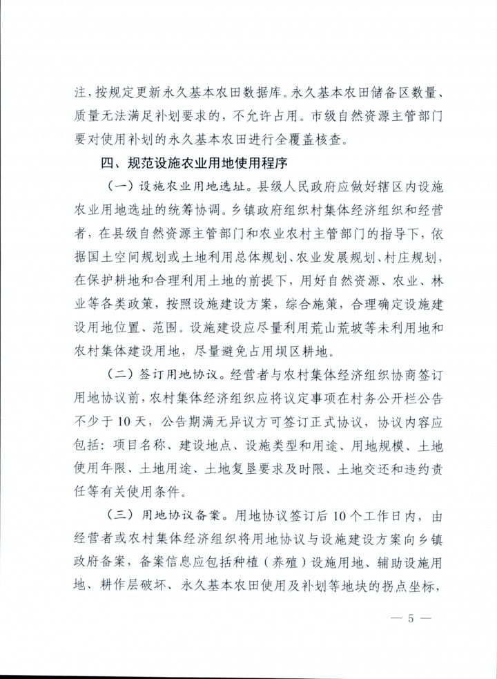 贵州 设施用地_页面_5_图像_0001.jpg