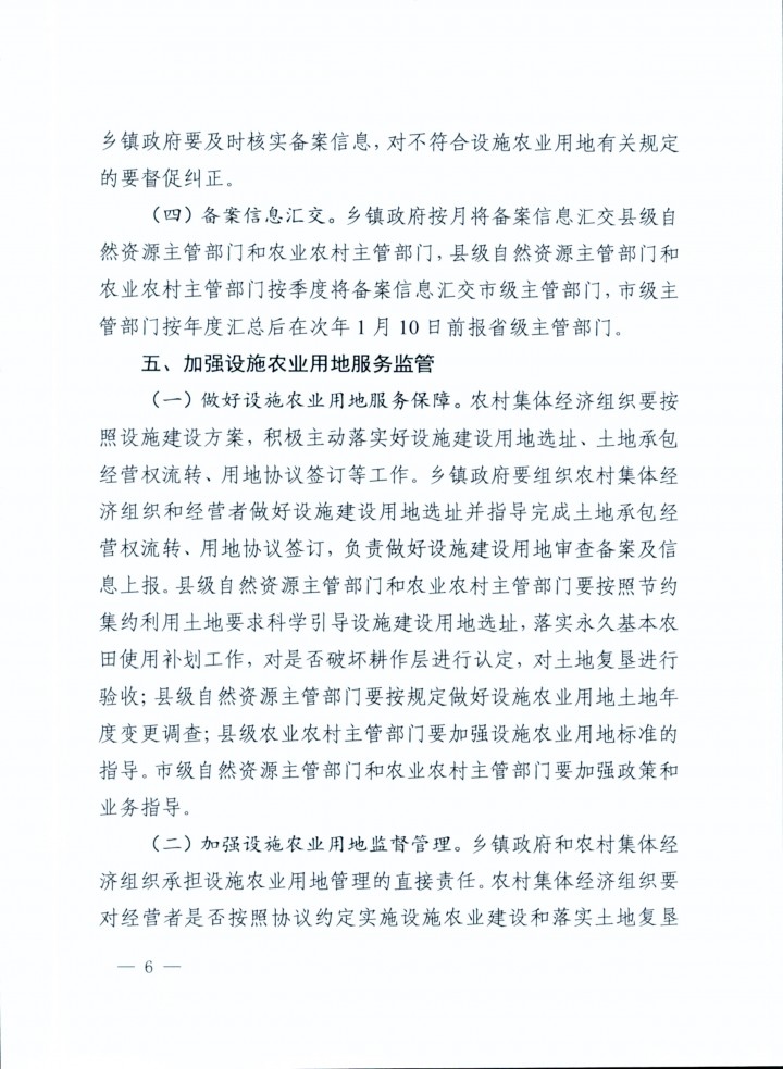 贵州 设施用地_页面_6_图像_0001.jpg