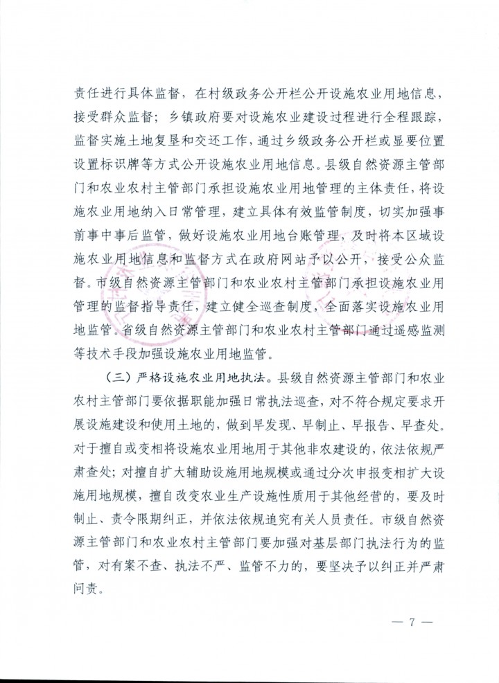 贵州 设施用地_页面_7_图像_0001.jpg