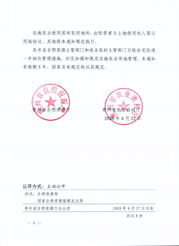 贵州 设施用地_页面_8_图像_0001.jpg