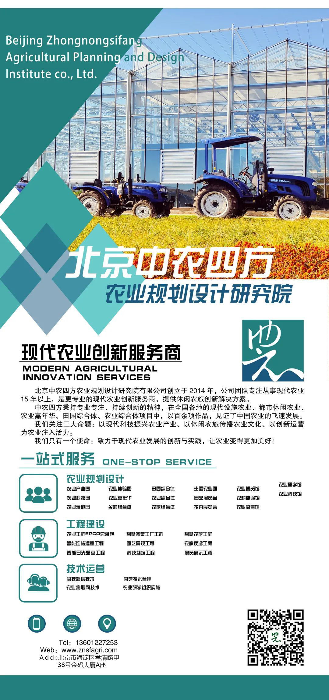 中农四方简介.jpg